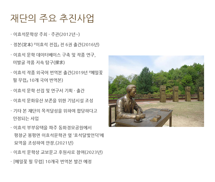 재단추진사업