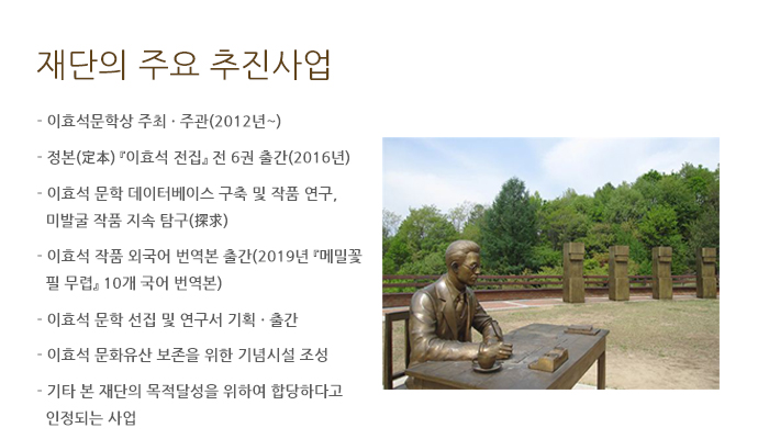 재단추진사업